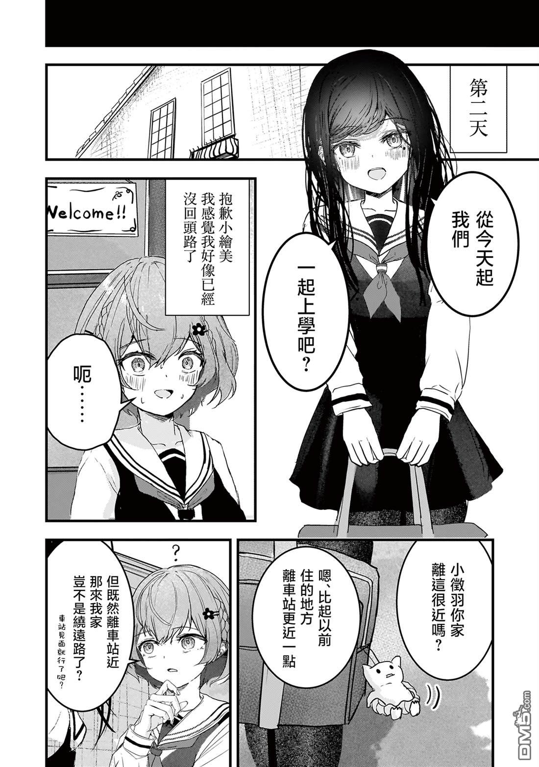堕天使徵羽的复仇 第8话 第12页