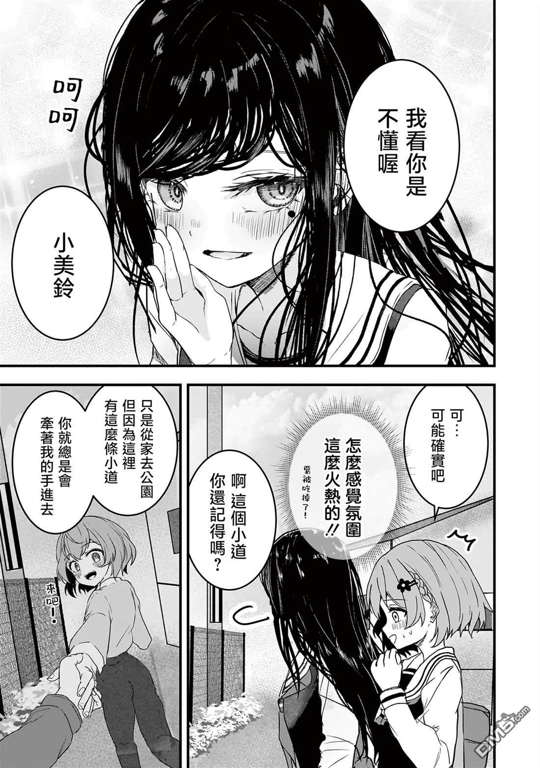 堕天使徵羽的复仇 第8话 第13页