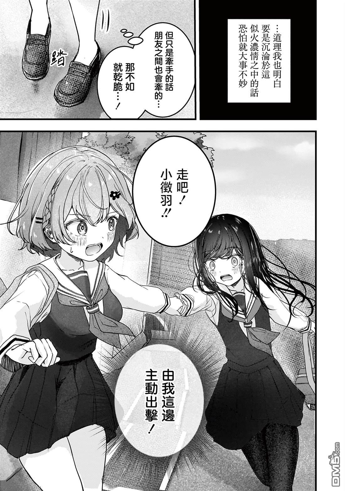 堕天使徵羽的复仇 第8话 第15页
