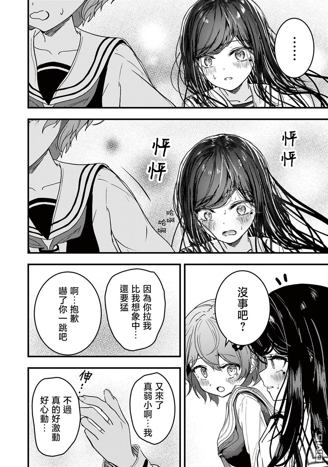 堕天使徵羽的复仇 第8话 第16页