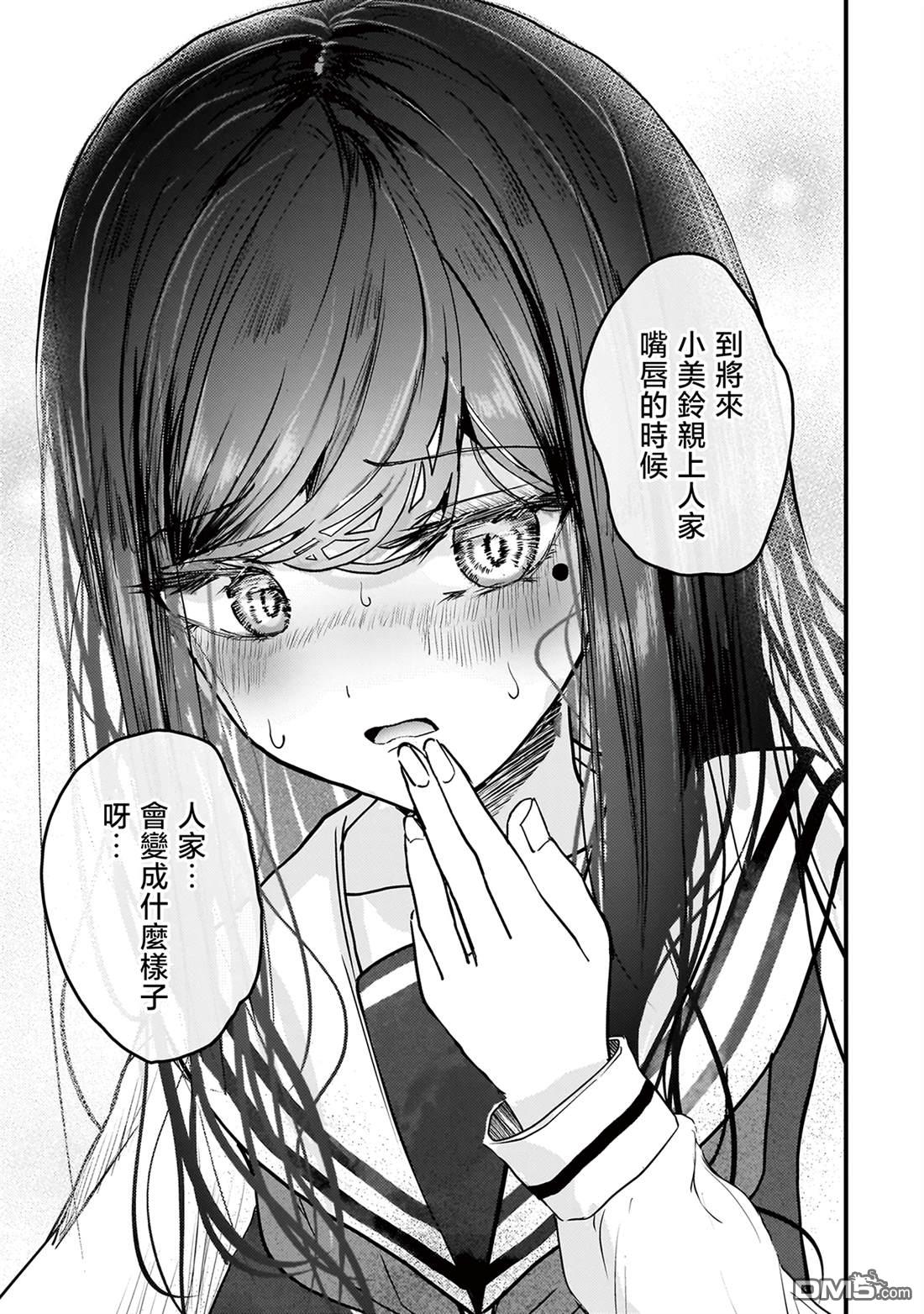 堕天使徵羽的复仇 第8话 第17页
