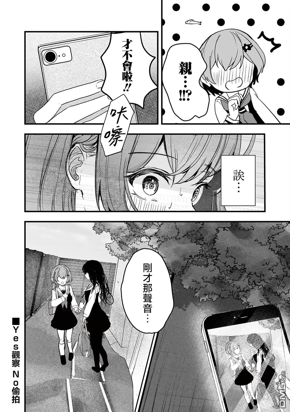 堕天使徵羽的复仇 第8话 第18页