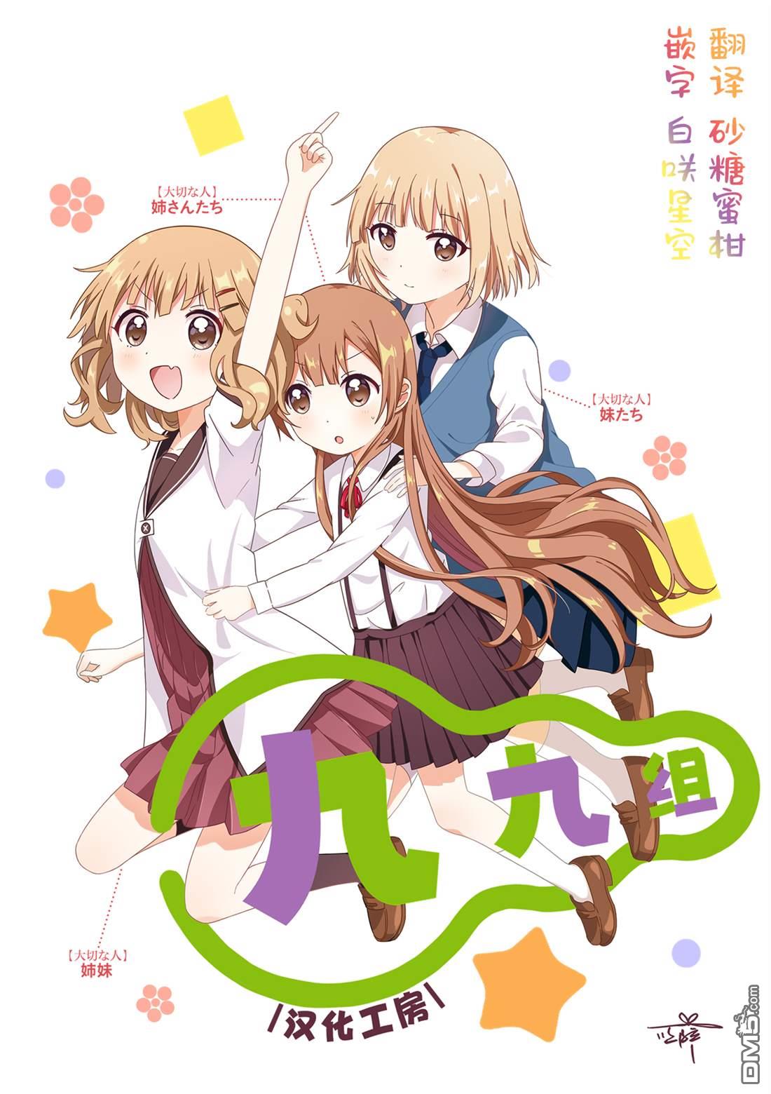 堕天使徵羽的复仇 第8话 第19页