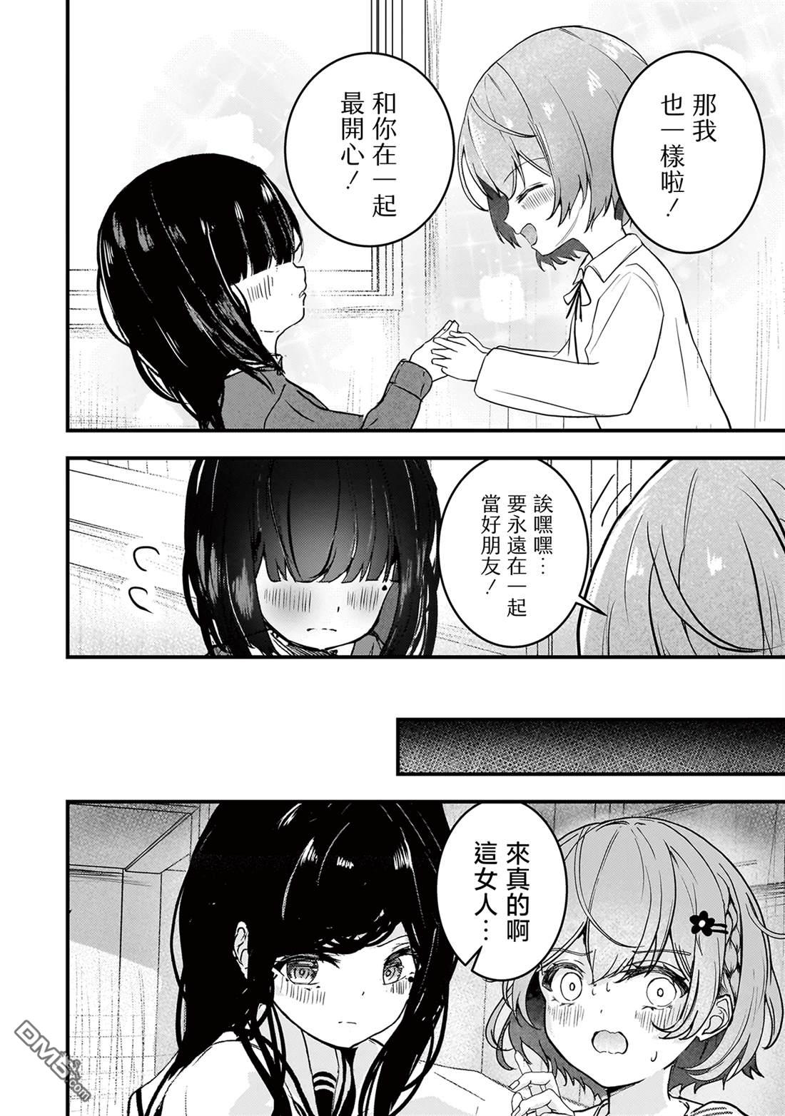 堕天使徵羽的复仇 第8话 第2页