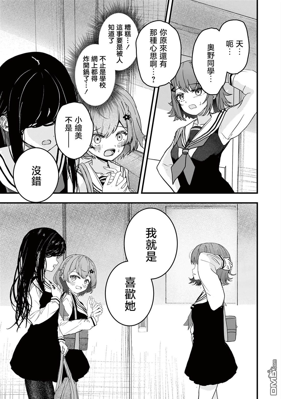 堕天使徵羽的复仇 第8话 第3页