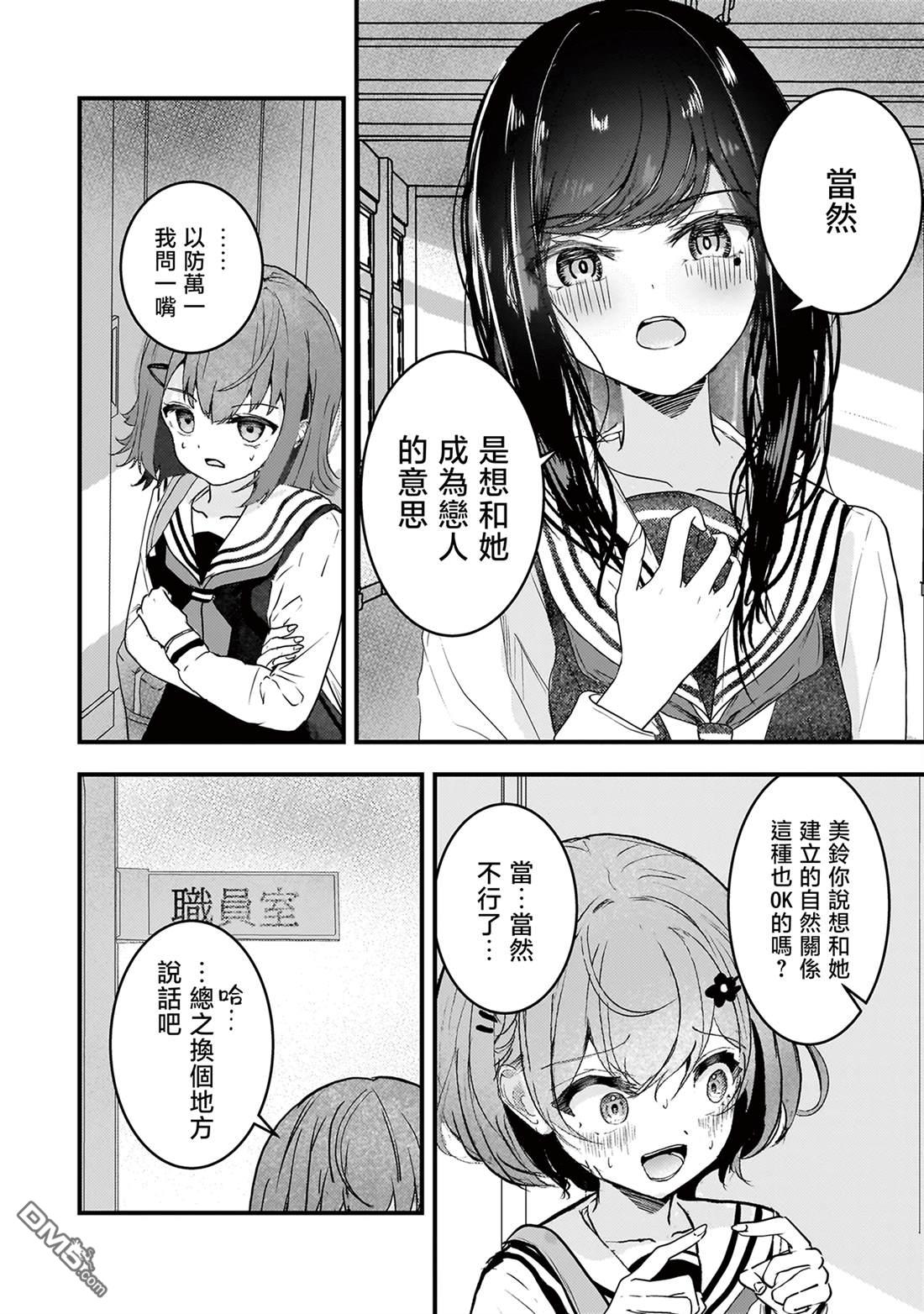堕天使徵羽的复仇 第8话 第4页