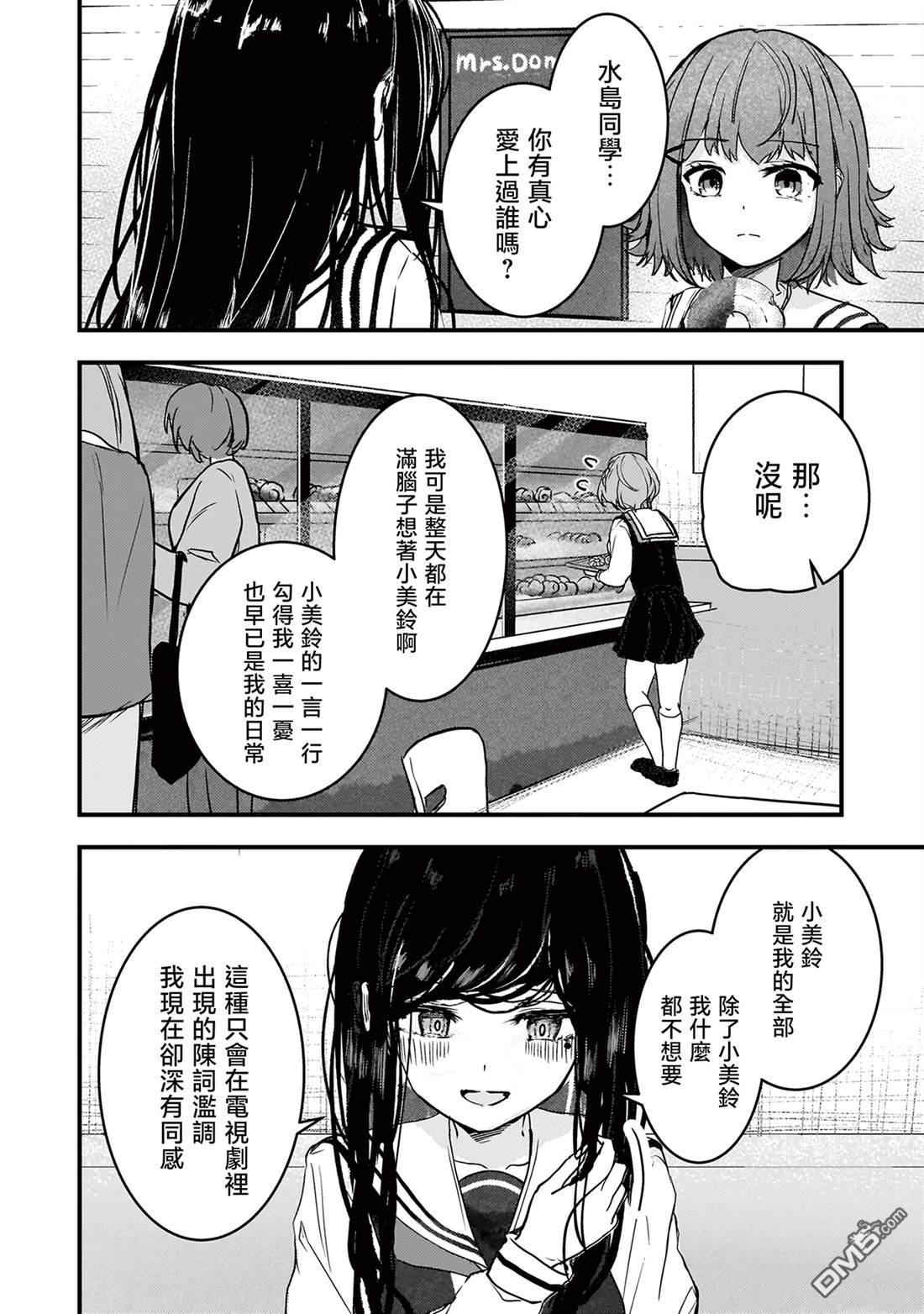 堕天使徵羽的复仇 第8话 第6页