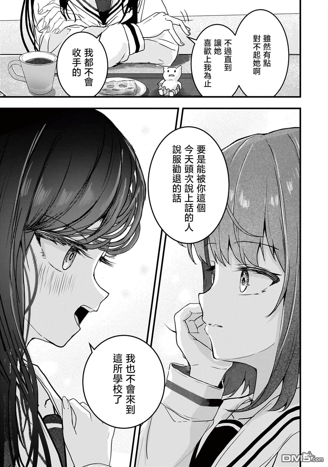 堕天使徵羽的复仇 第8话 第7页