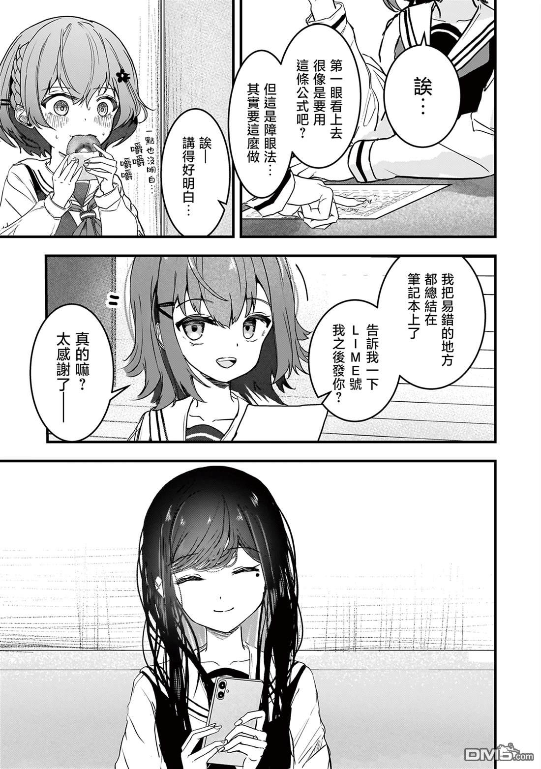 堕天使徵羽的复仇 第8话 第9页