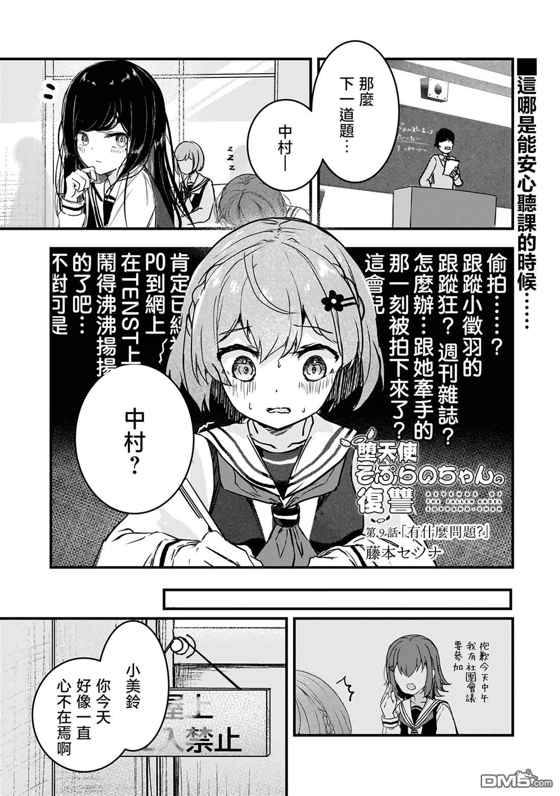 堕天使徵羽的复仇 第9话 第1页