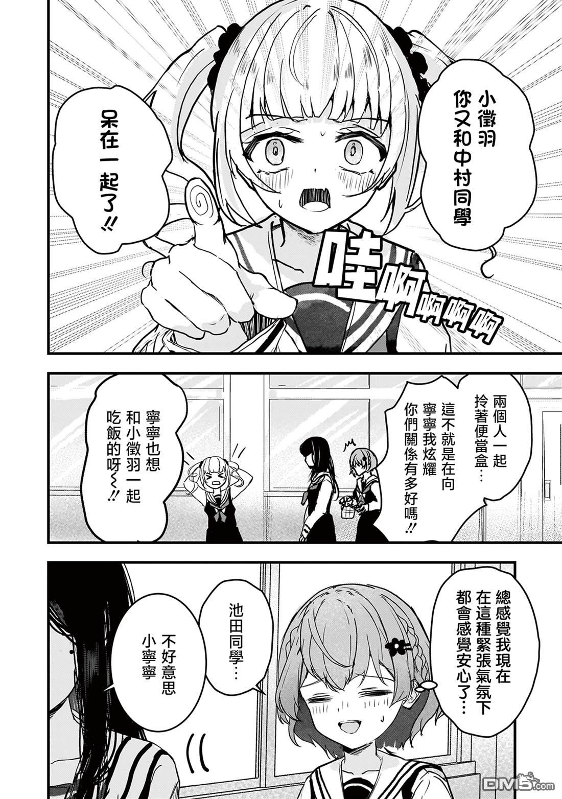 堕天使徵羽的复仇 第9话 第10页