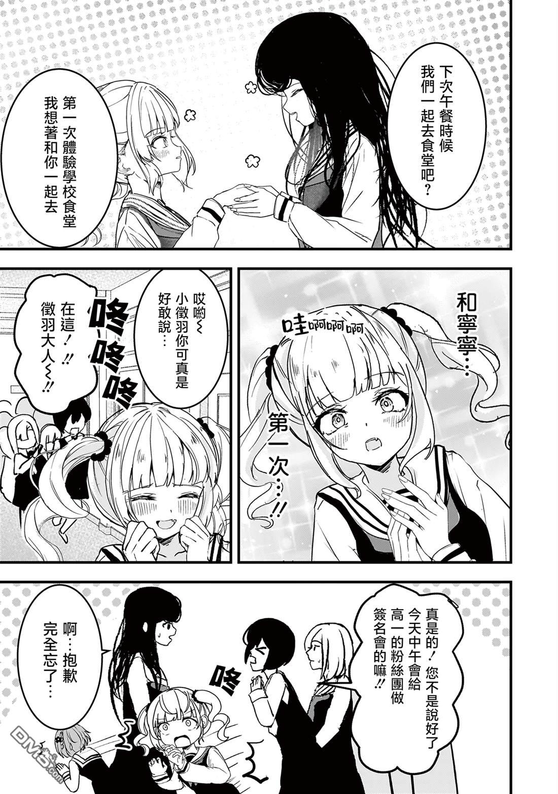 堕天使徵羽的复仇 第9话 第11页