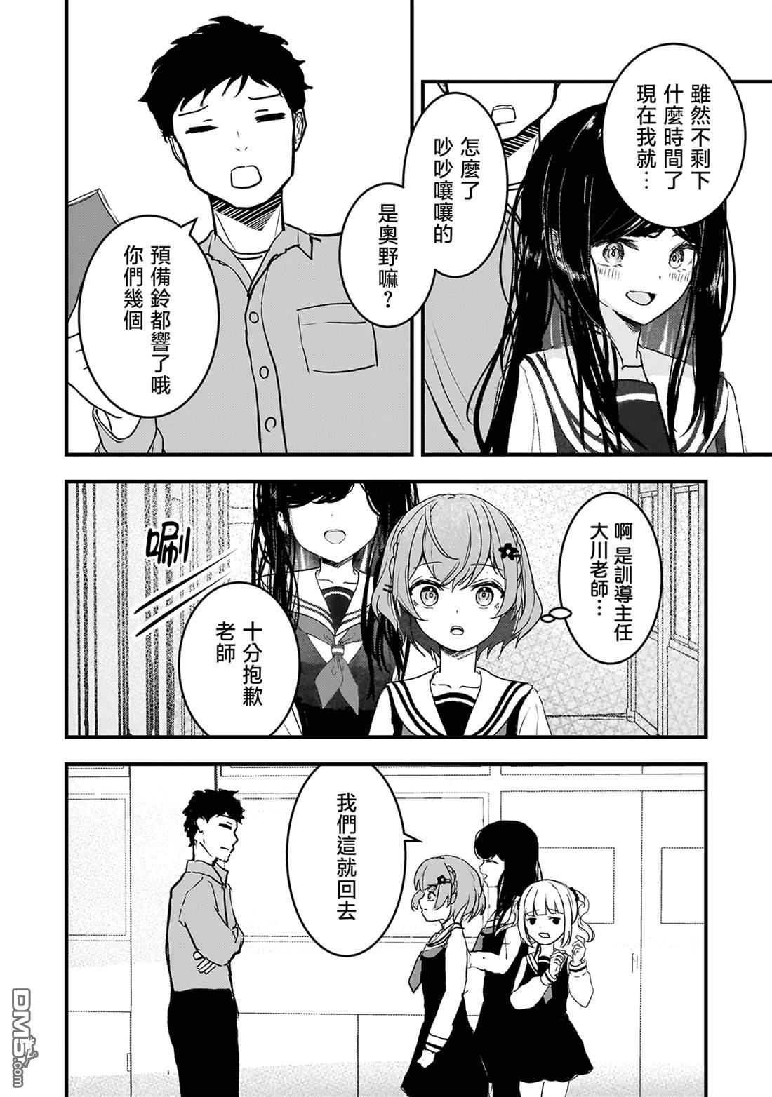 堕天使徵羽的复仇 第9话 第12页