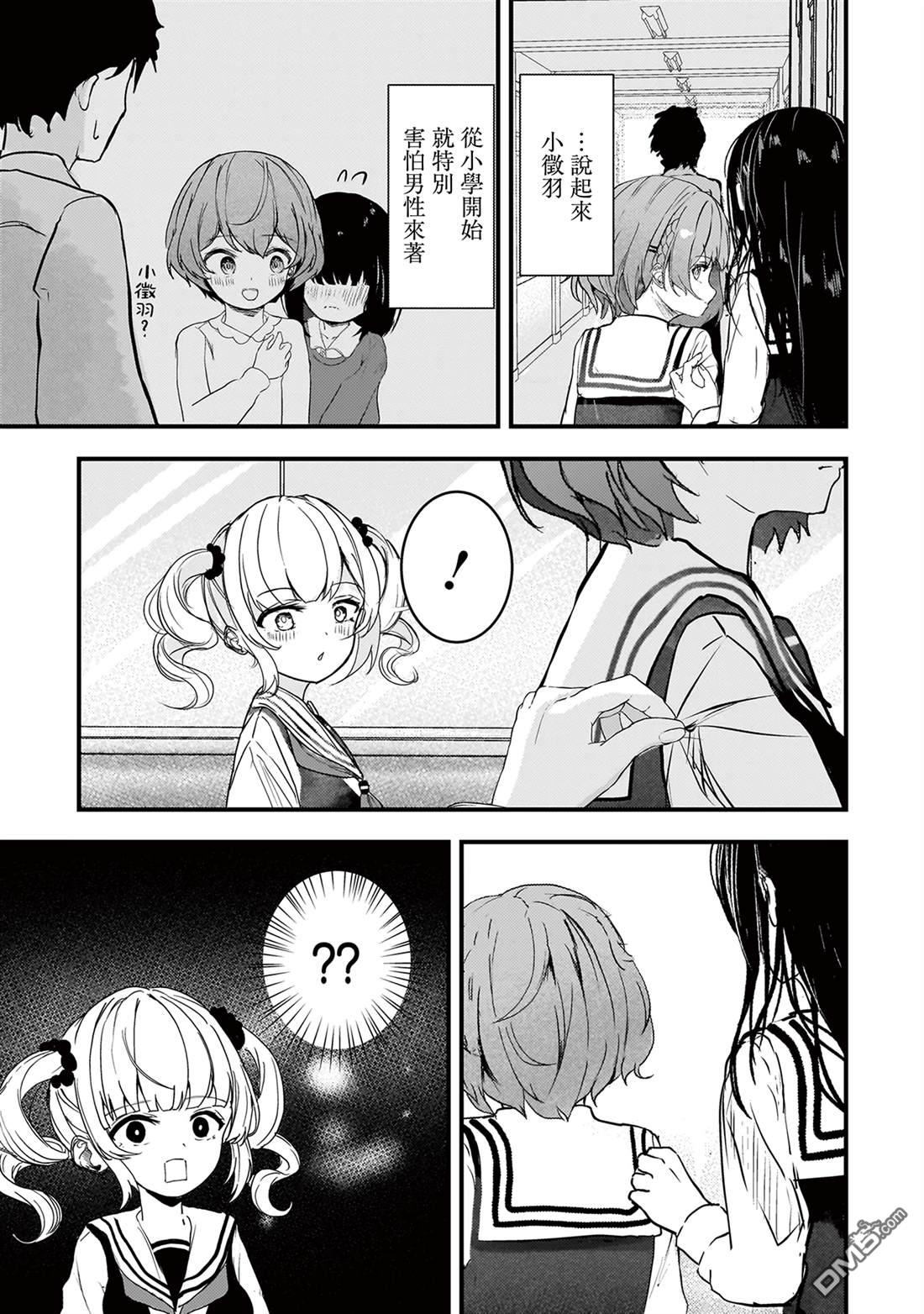 堕天使徵羽的复仇 第9话 第13页