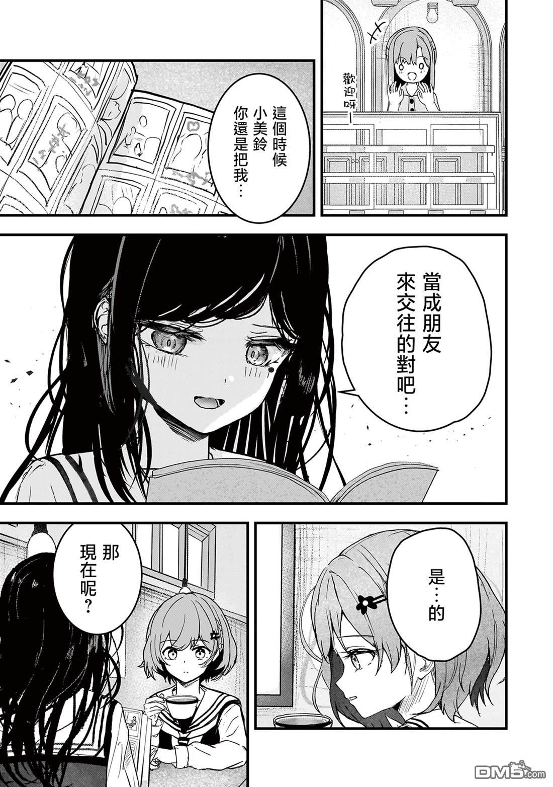堕天使徵羽的复仇 第9话 第15页