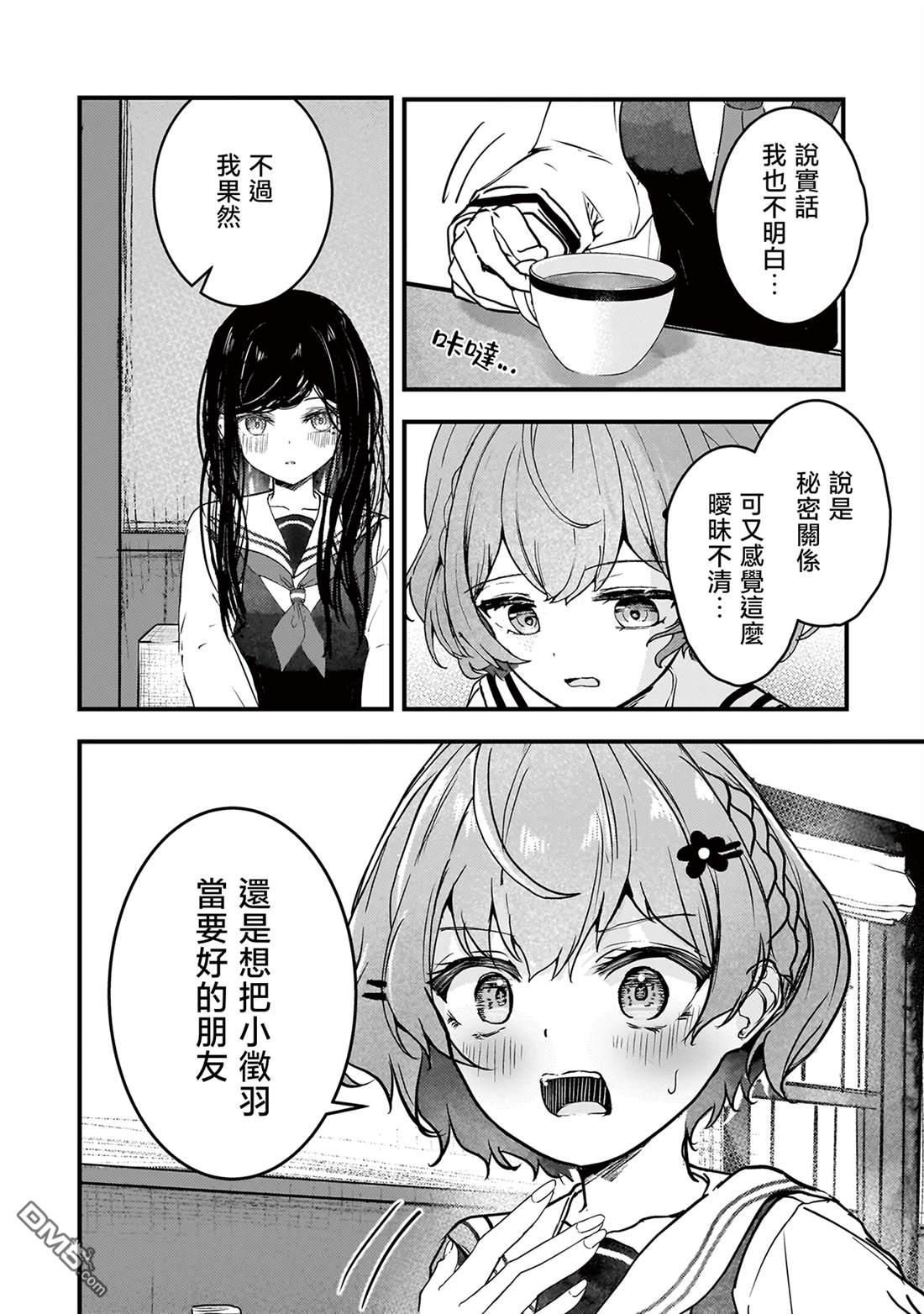 堕天使徵羽的复仇 第9话 第16页