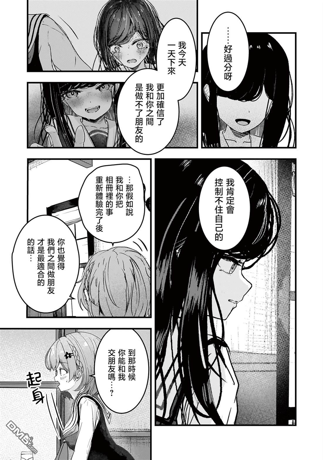 堕天使徵羽的复仇 第9话 第17页