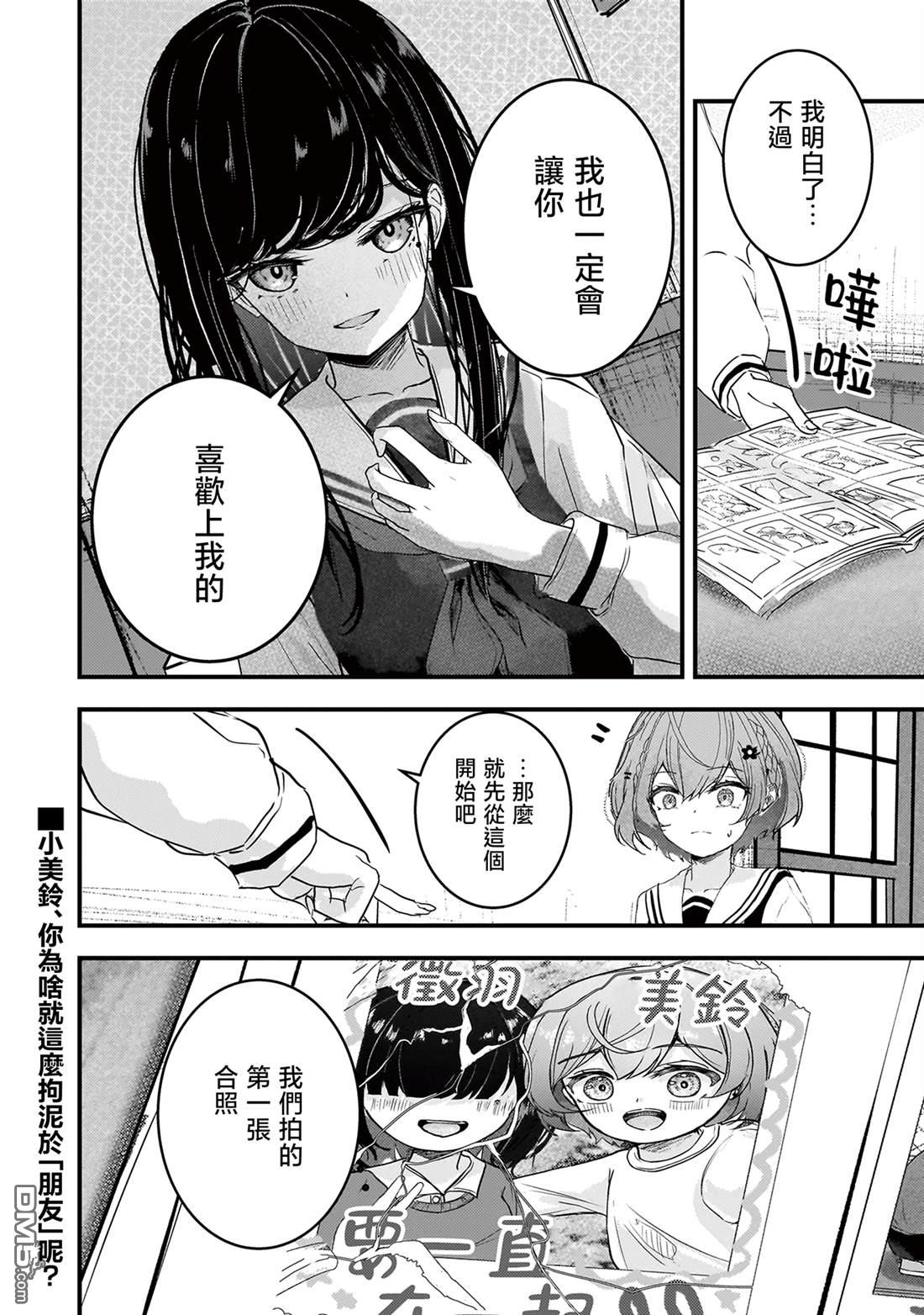 堕天使徵羽的复仇 第9话 第18页