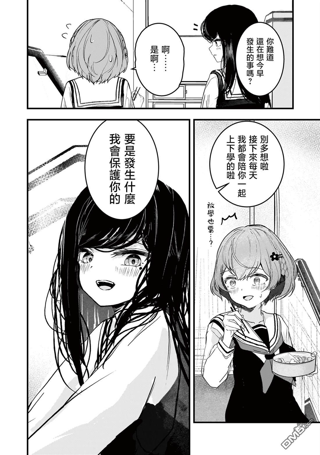 堕天使徵羽的复仇 第9话 第2页