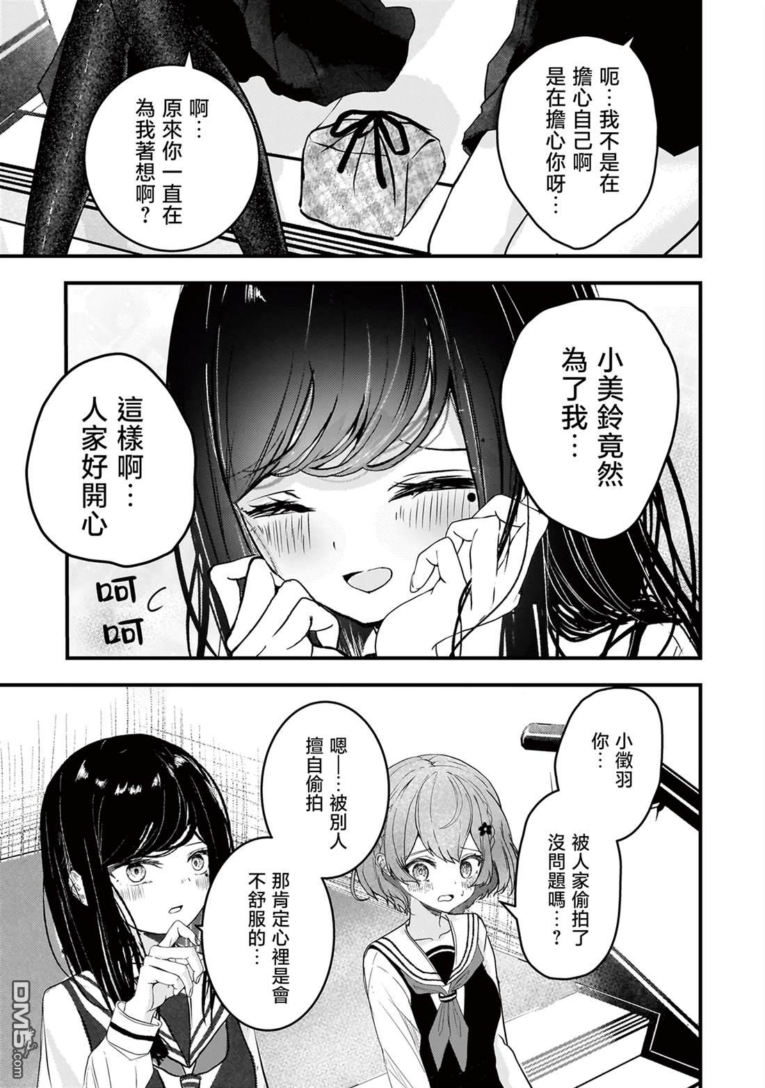 堕天使徵羽的复仇 第9话 第3页
