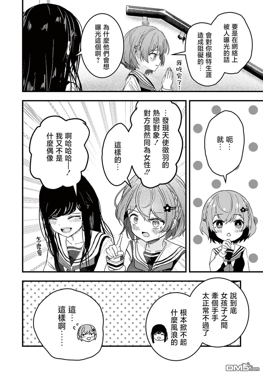 堕天使徵羽的复仇 第9话 第4页