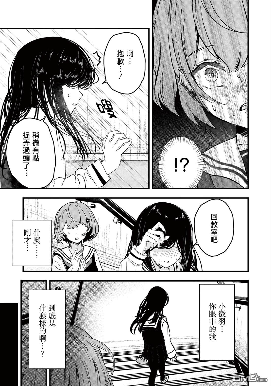 堕天使徵羽的复仇 第9话 第9页