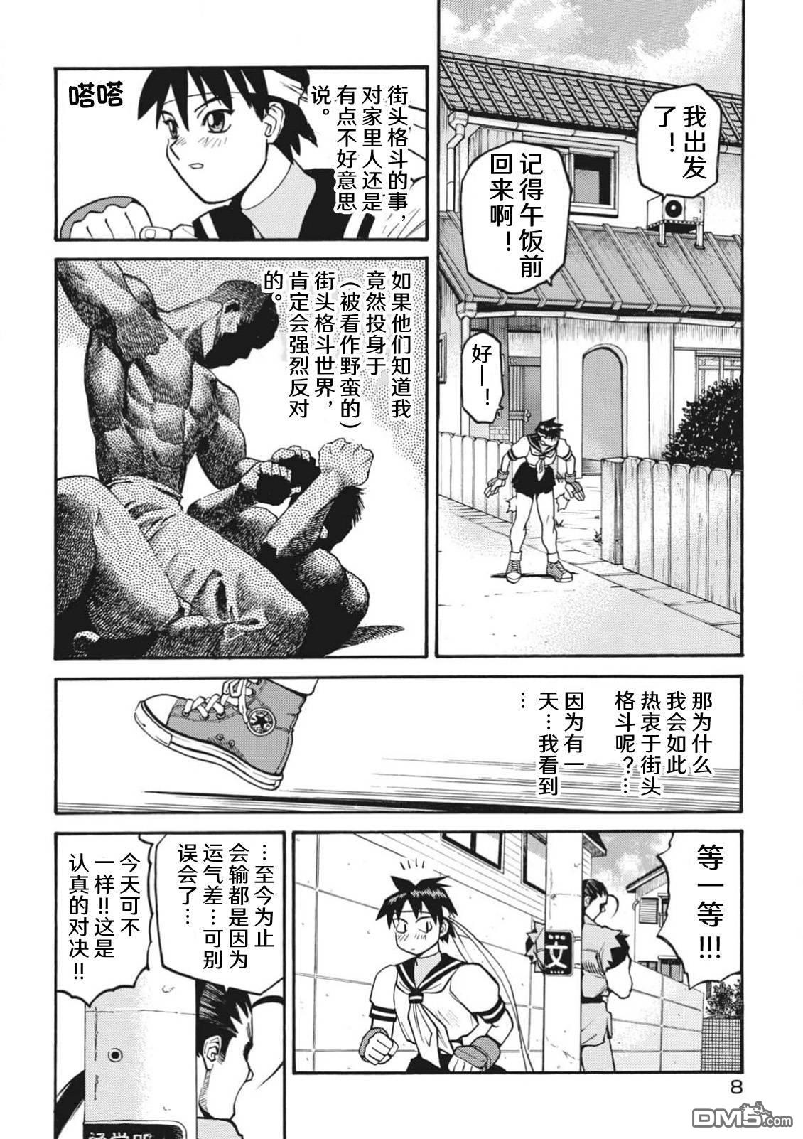 少年街霸ZERO [番外] 格斗少女樱1 第10页