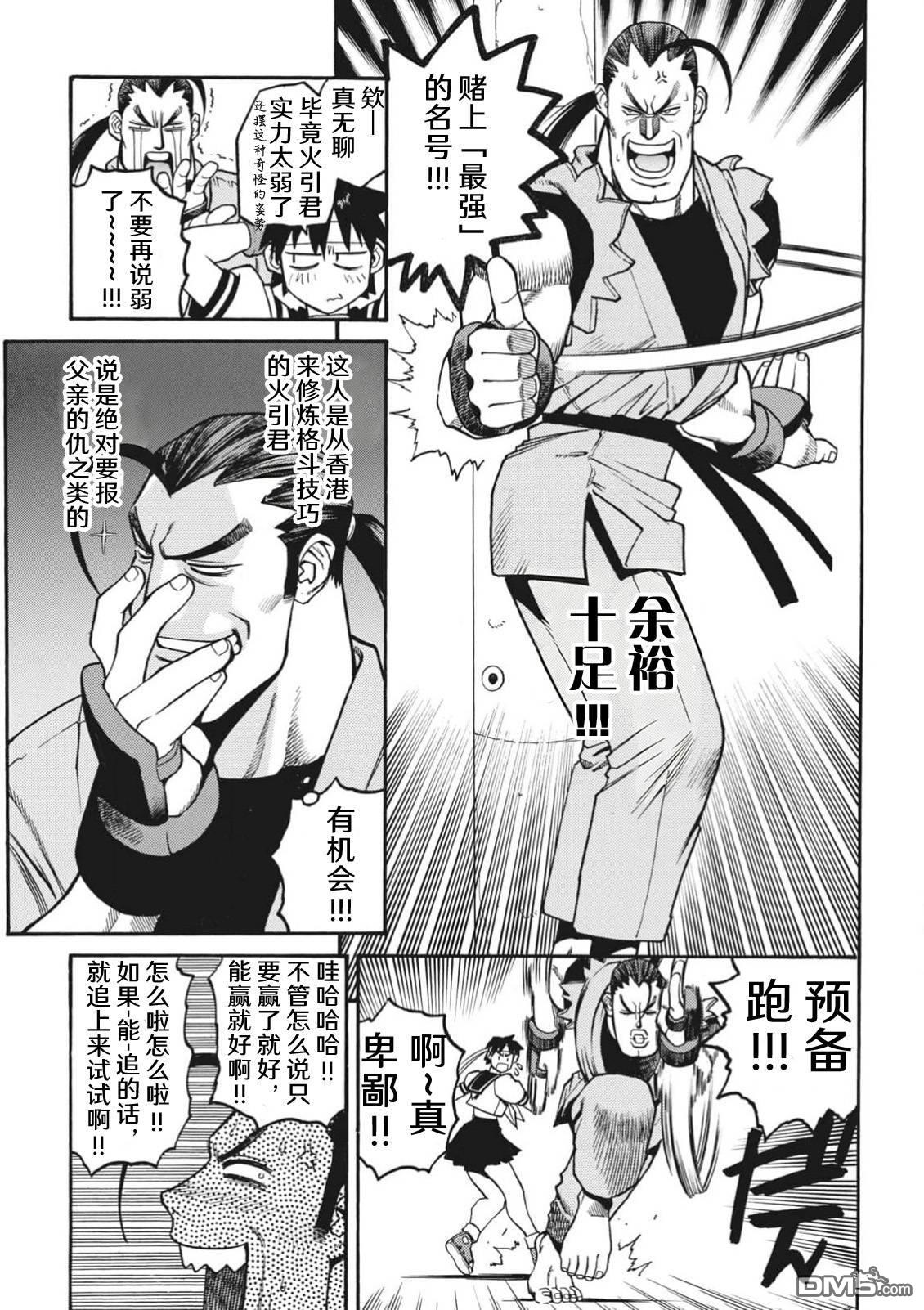 少年街霸ZERO [番外] 格斗少女樱1 第11页