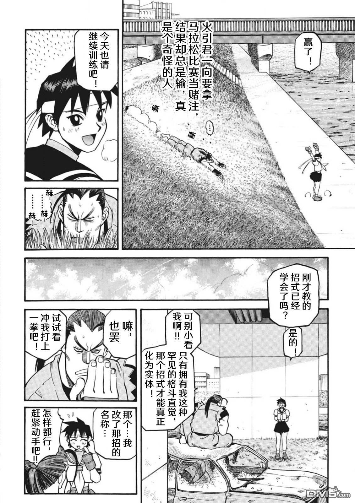 少年街霸ZERO [番外] 格斗少女樱1 第12页