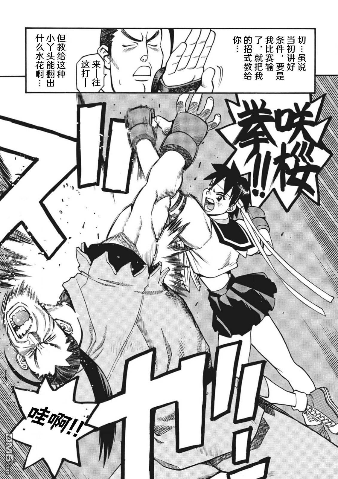 少年街霸ZERO [番外] 格斗少女樱1 第13页