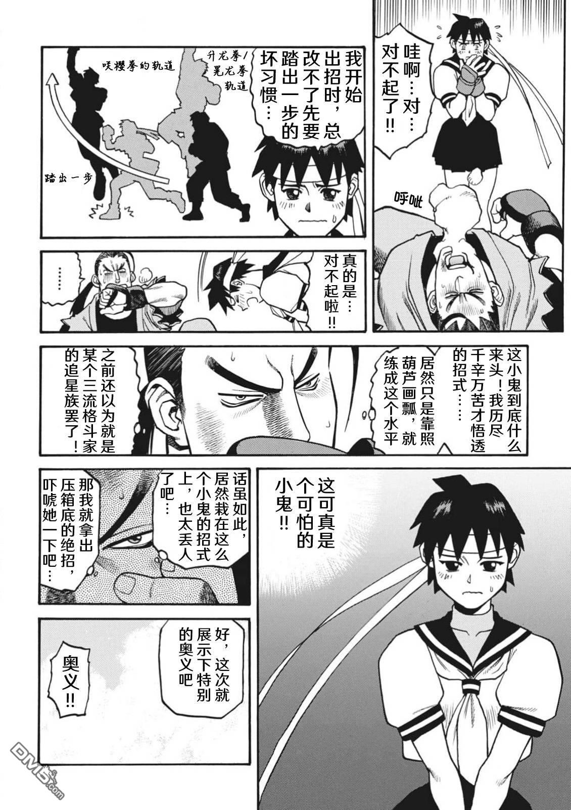 少年街霸ZERO [番外] 格斗少女樱1 第14页