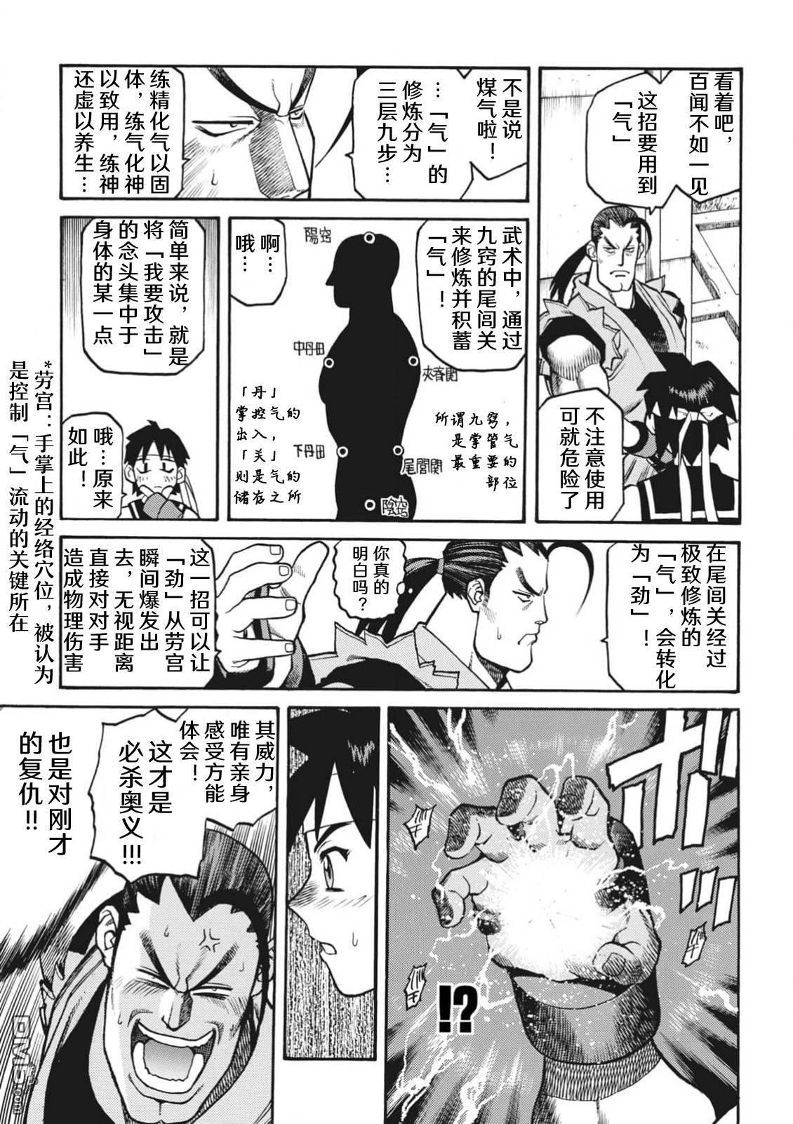 少年街霸ZERO [番外] 格斗少女樱1 第15页
