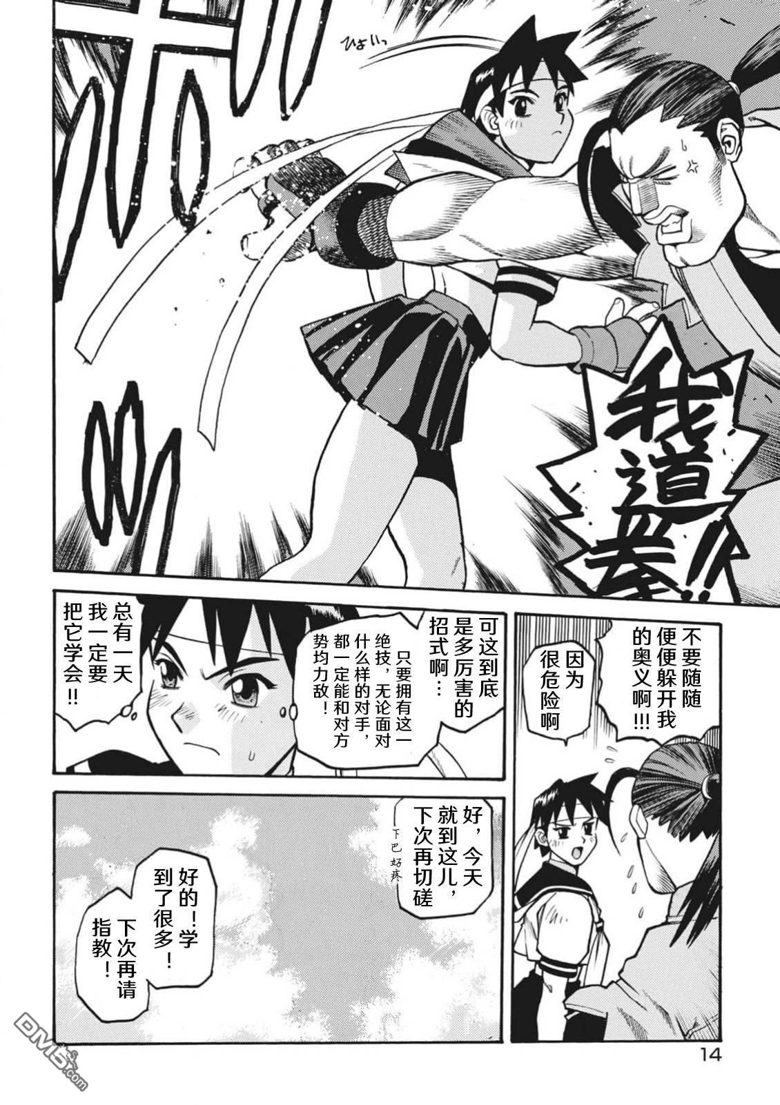 少年街霸ZERO [番外] 格斗少女樱1 第16页