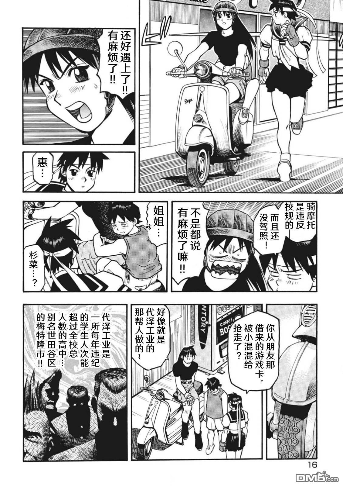 少年街霸ZERO [番外] 格斗少女樱1 第18页
