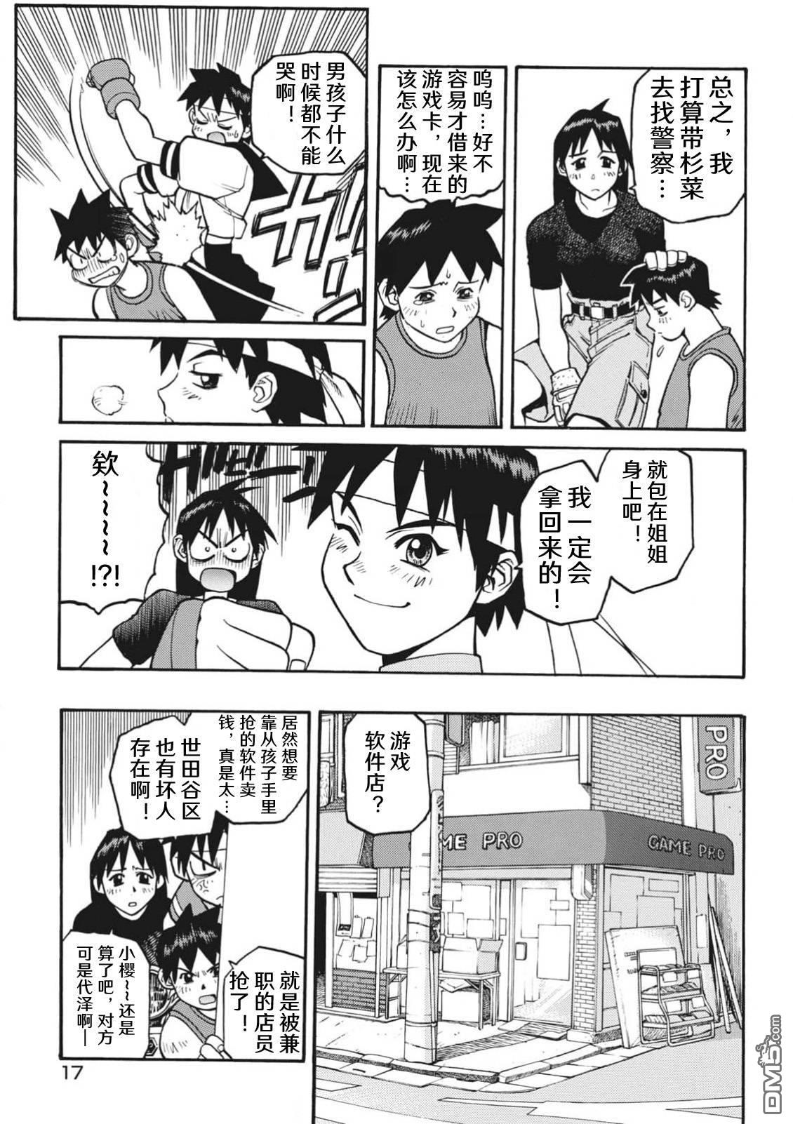 少年街霸ZERO [番外] 格斗少女樱1 第19页