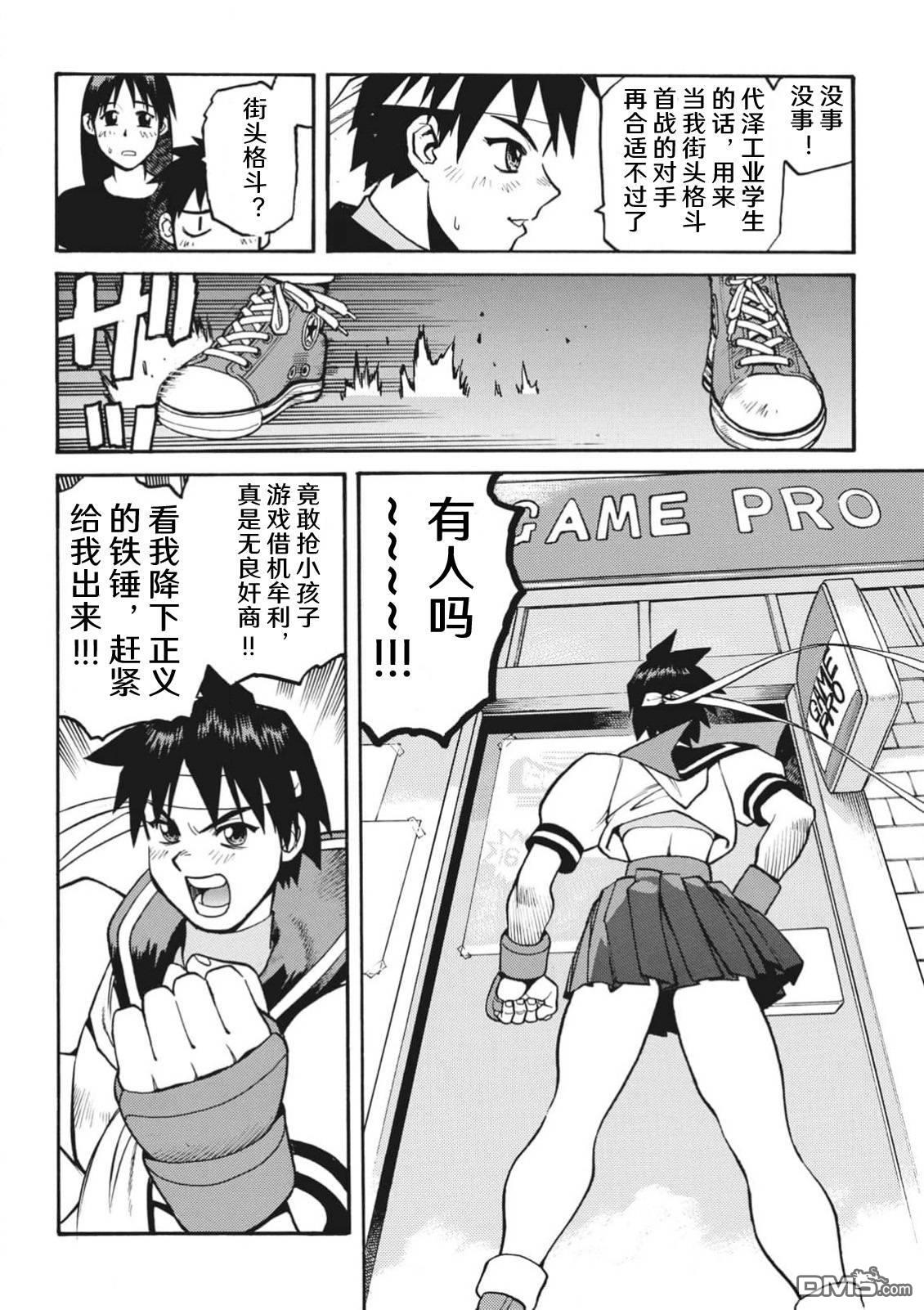 少年街霸ZERO [番外] 格斗少女樱1 第20页