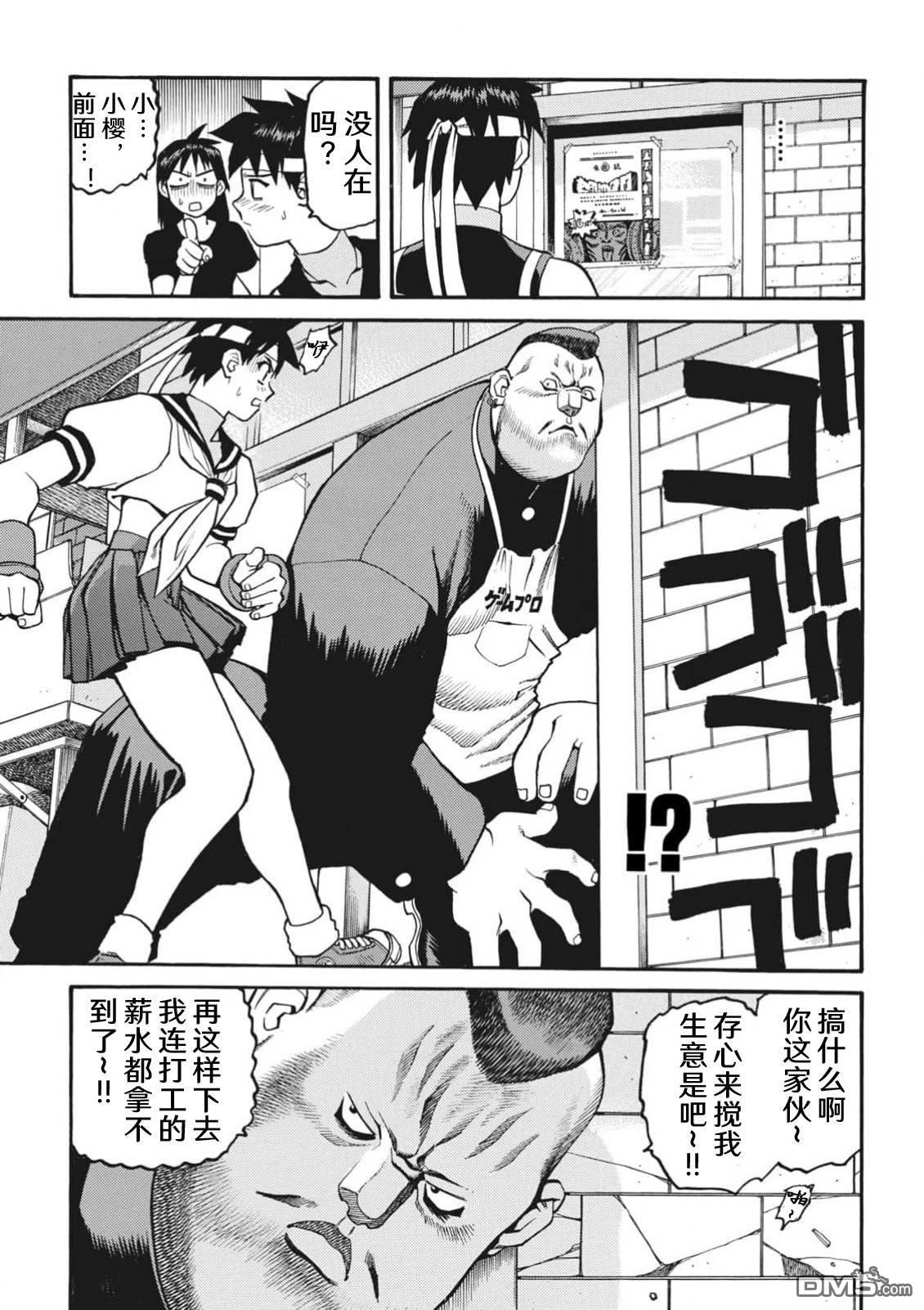 少年街霸ZERO [番外] 格斗少女樱1 第21页