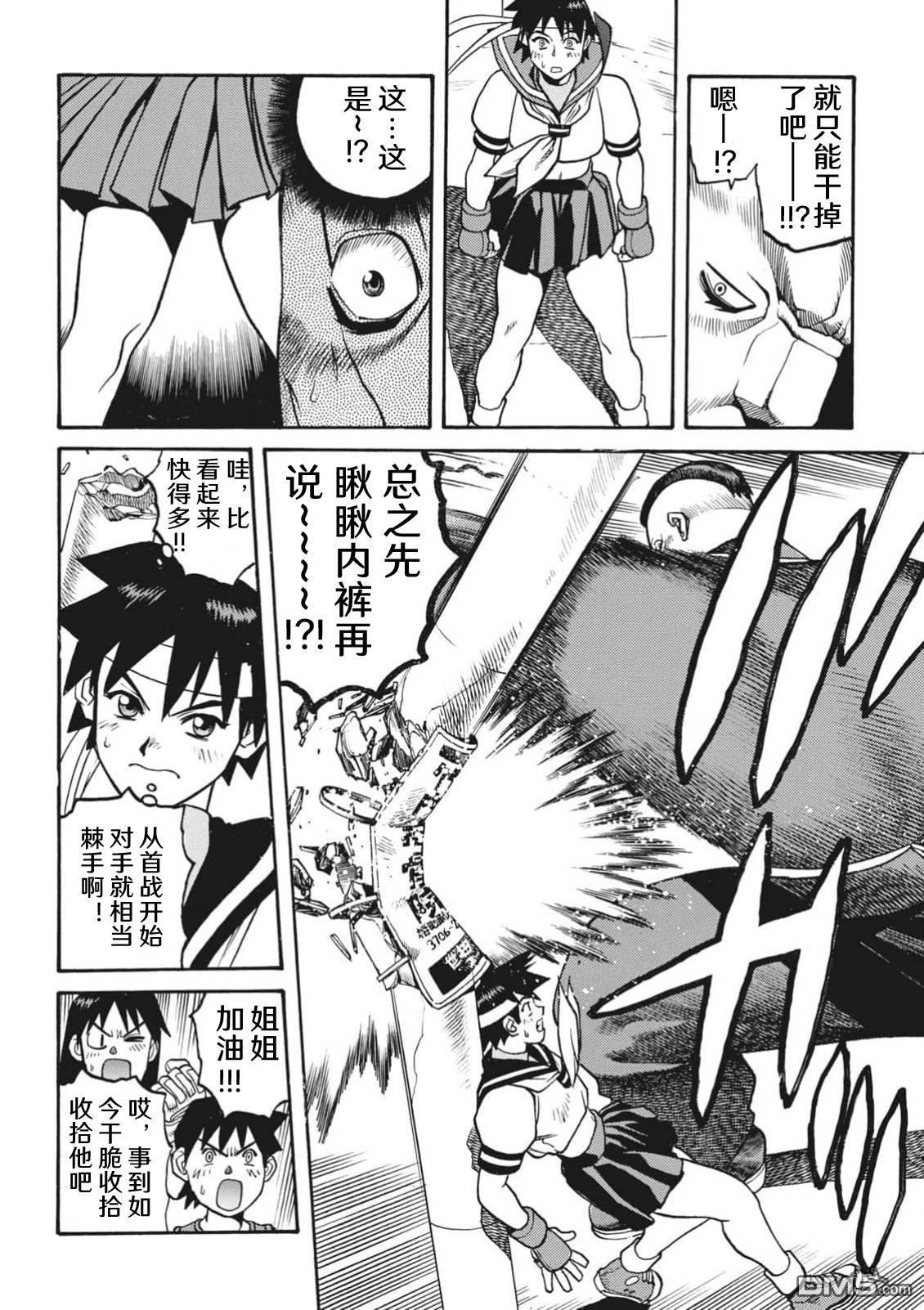 少年街霸ZERO [番外] 格斗少女樱1 第22页