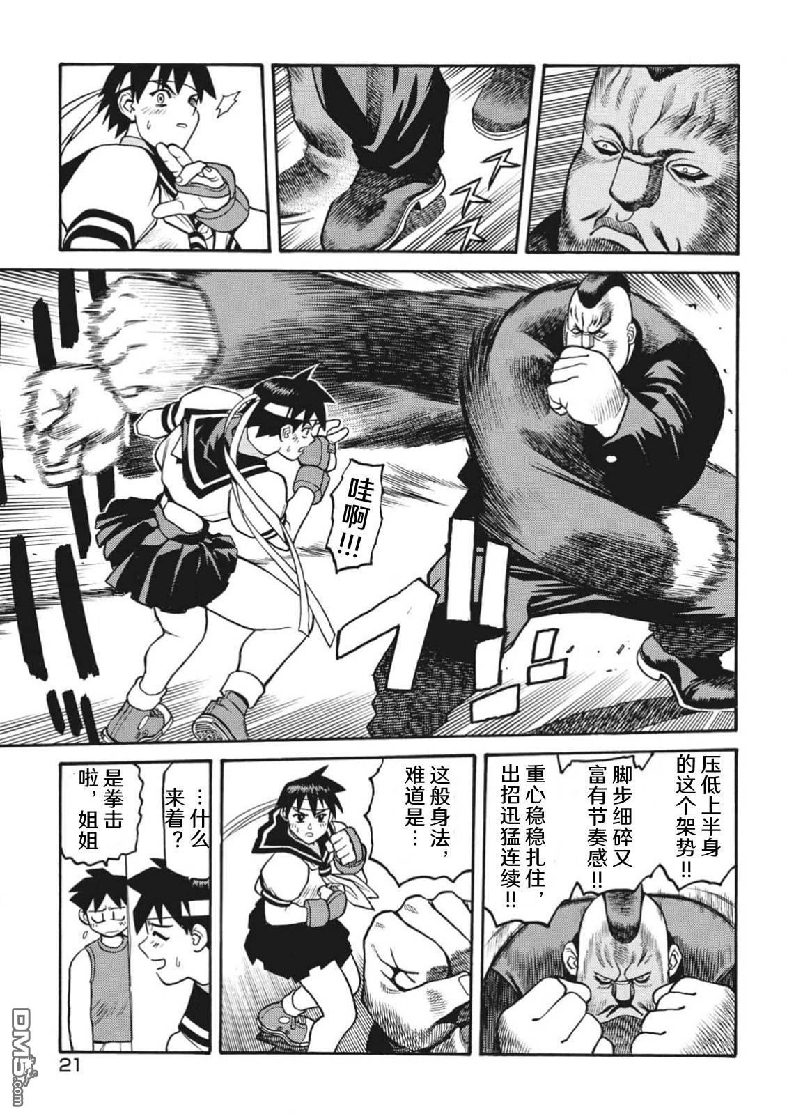 少年街霸ZERO [番外] 格斗少女樱1 第23页