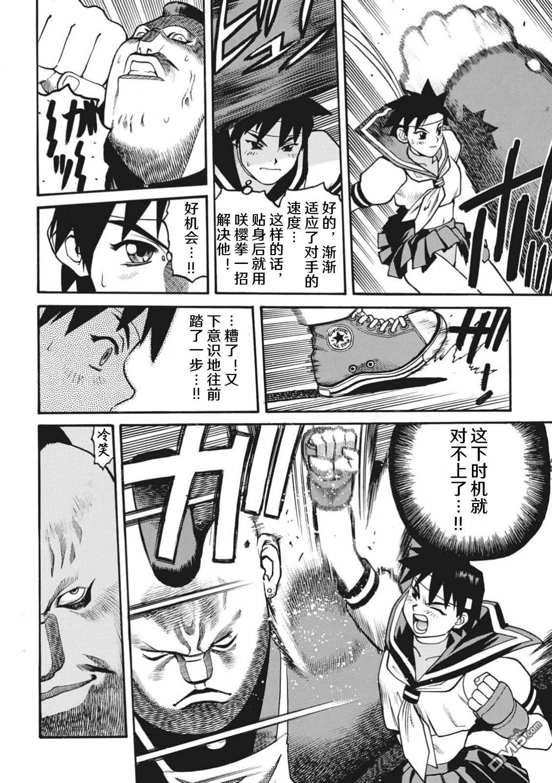 少年街霸ZERO [番外] 格斗少女樱1 第24页