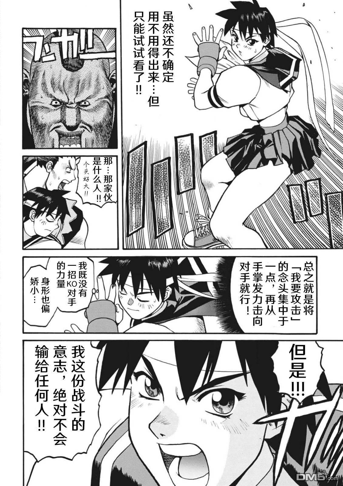 少年街霸ZERO [番外] 格斗少女樱1 第26页