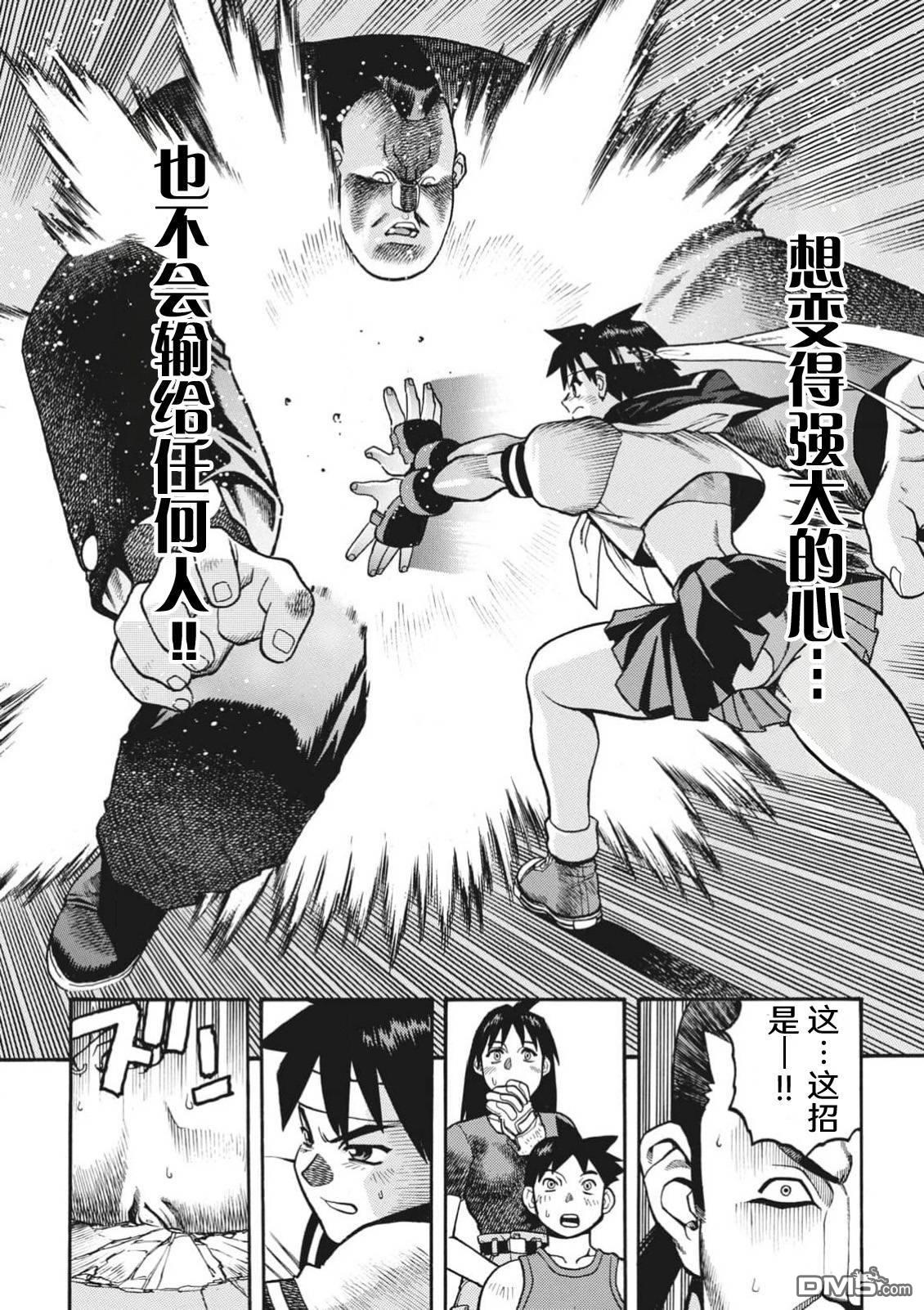 少年街霸ZERO [番外] 格斗少女樱1 第27页