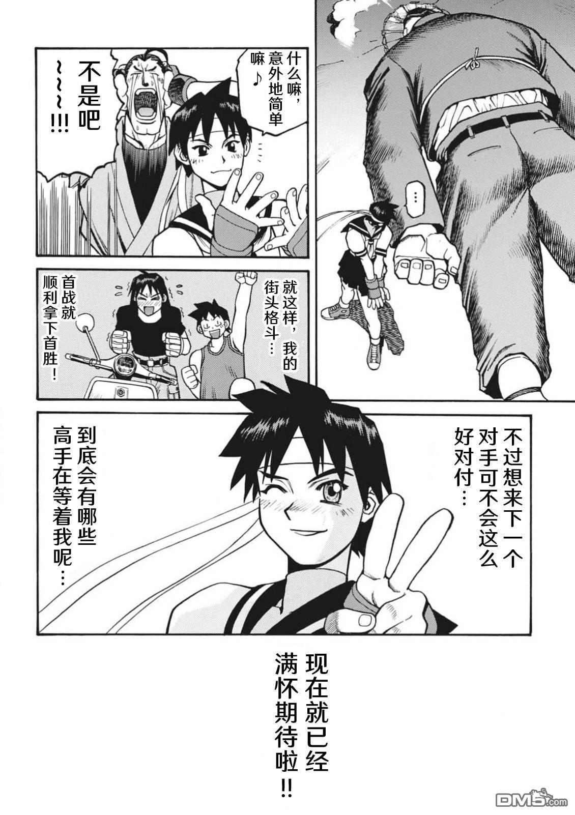 少年街霸ZERO [番外] 格斗少女樱1 第28页