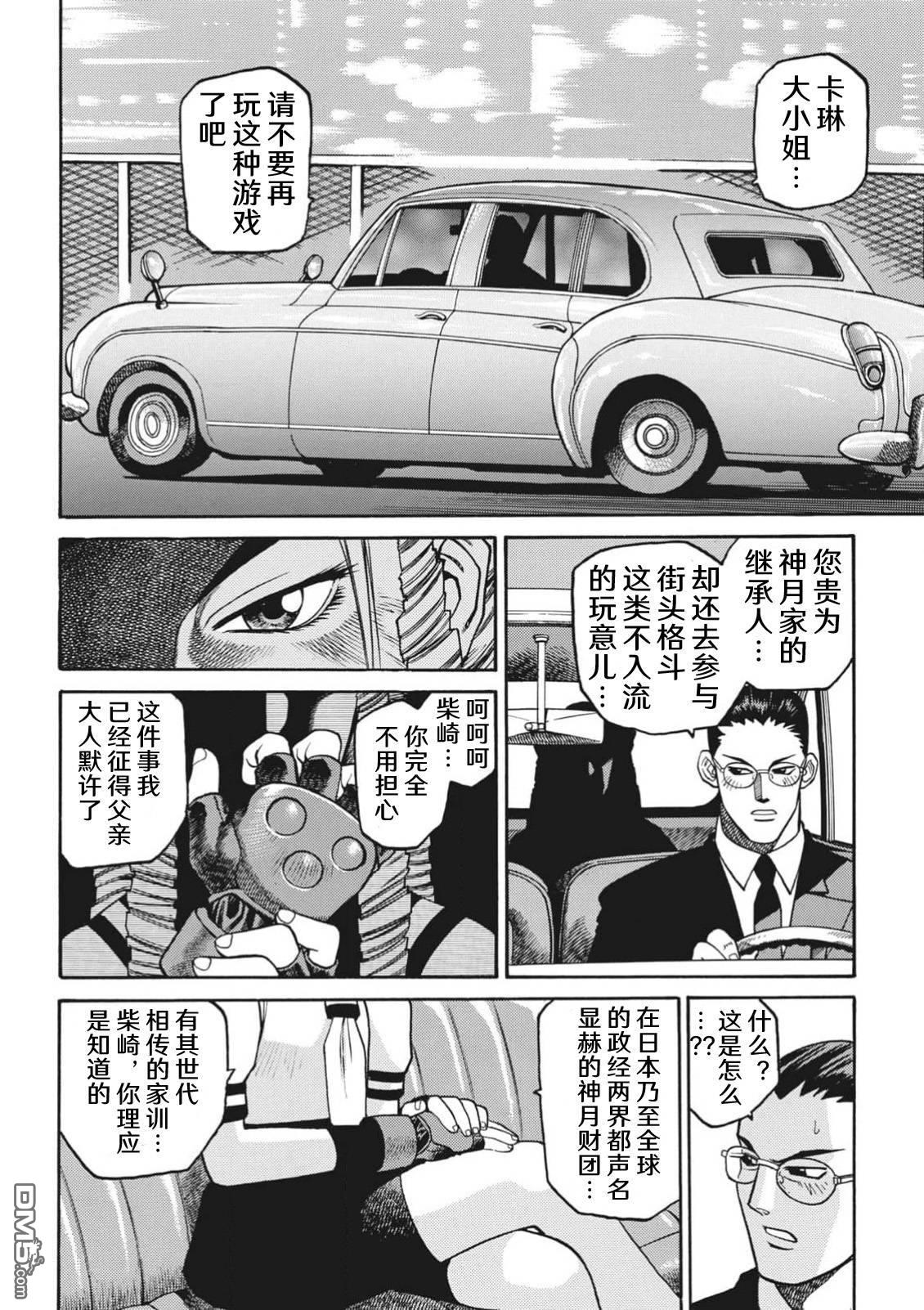 少年街霸ZERO [番外] 格斗少女樱1 第30页