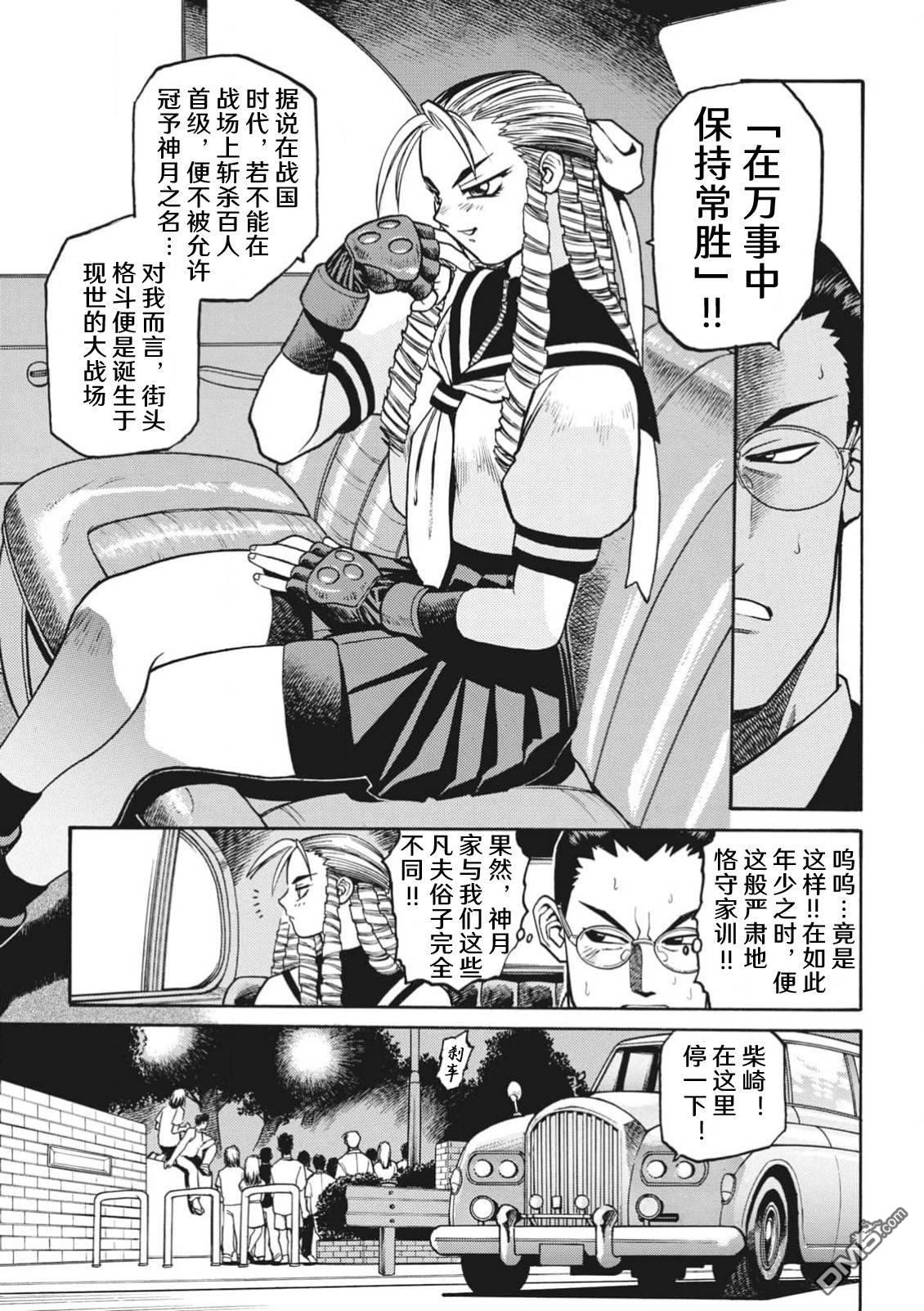 少年街霸ZERO [番外] 格斗少女樱1 第31页