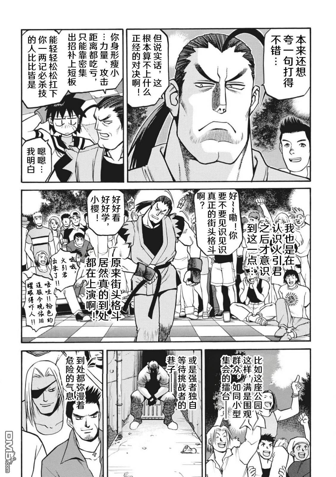 少年街霸ZERO [番外] 格斗少女樱1 第34页