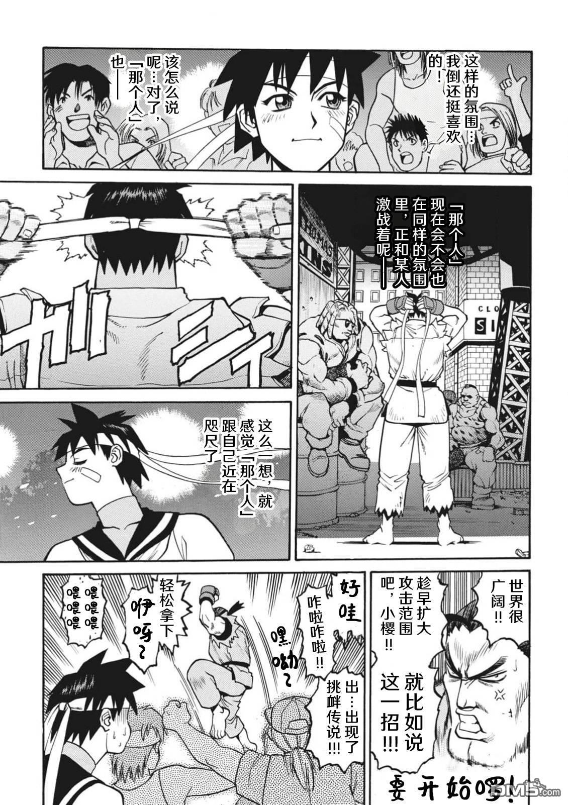 少年街霸ZERO [番外] 格斗少女樱1 第35页