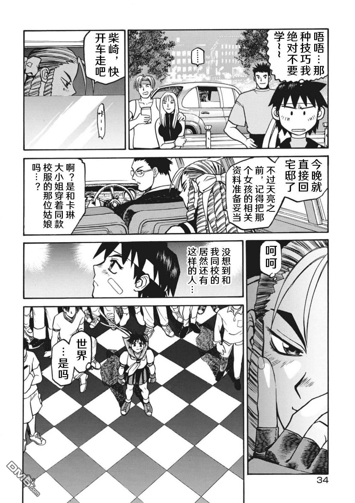 少年街霸ZERO [番外] 格斗少女樱1 第36页