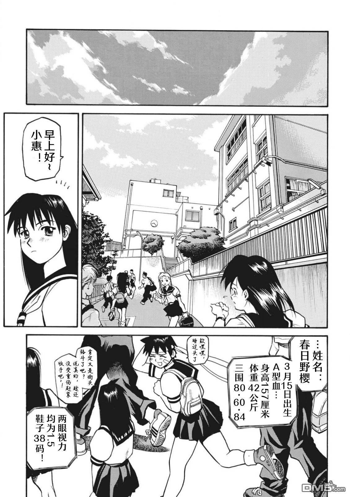 少年街霸ZERO [番外] 格斗少女樱1 第37页