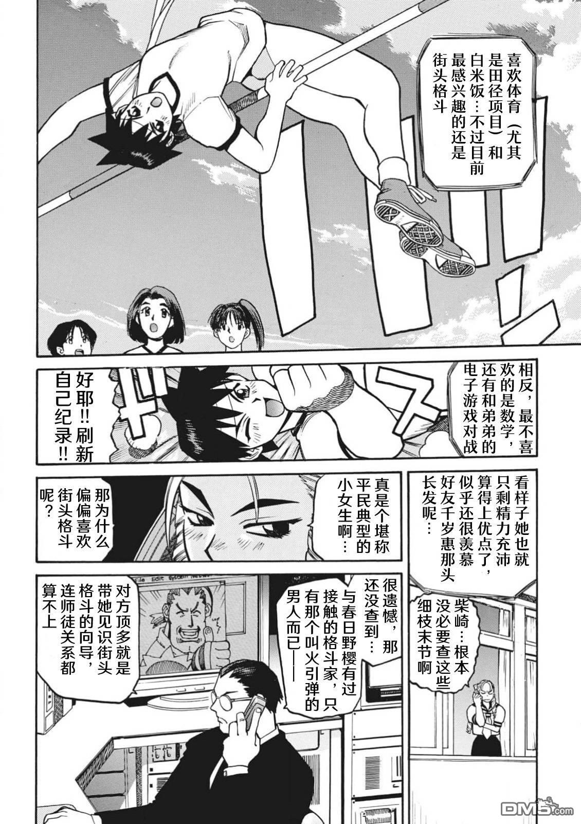 少年街霸ZERO [番外] 格斗少女樱1 第38页